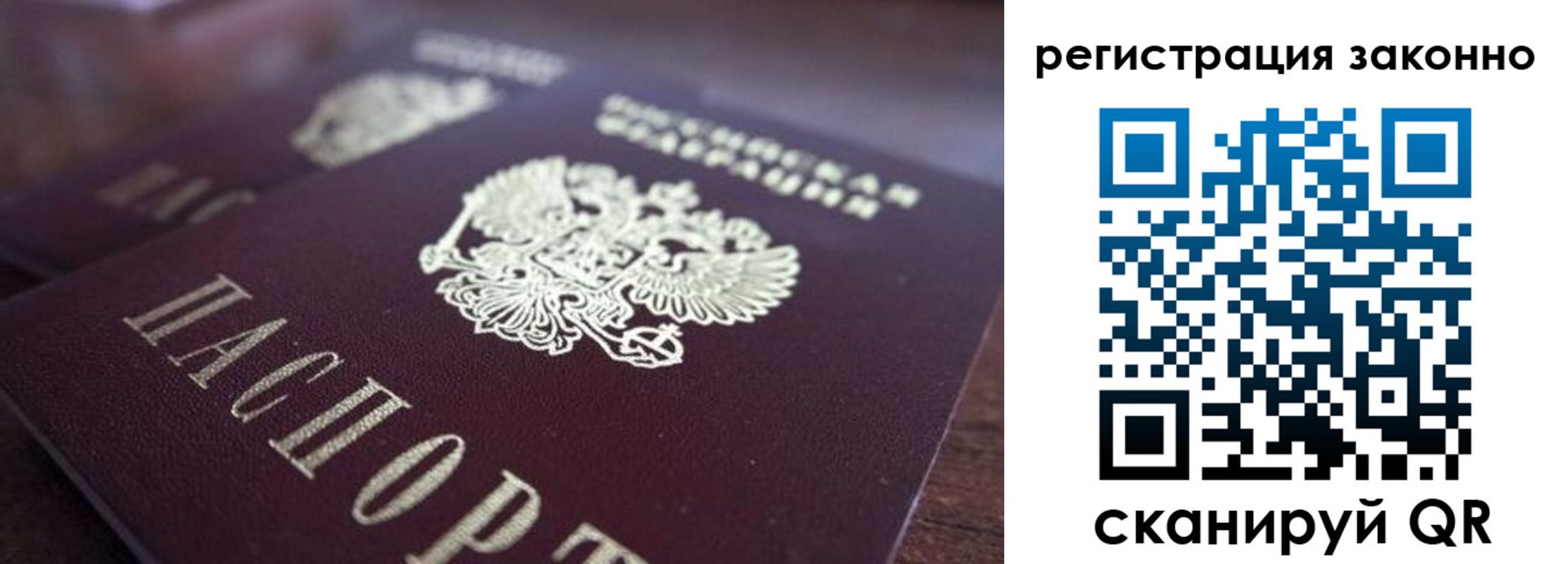 прописка для работы в Гаджиево