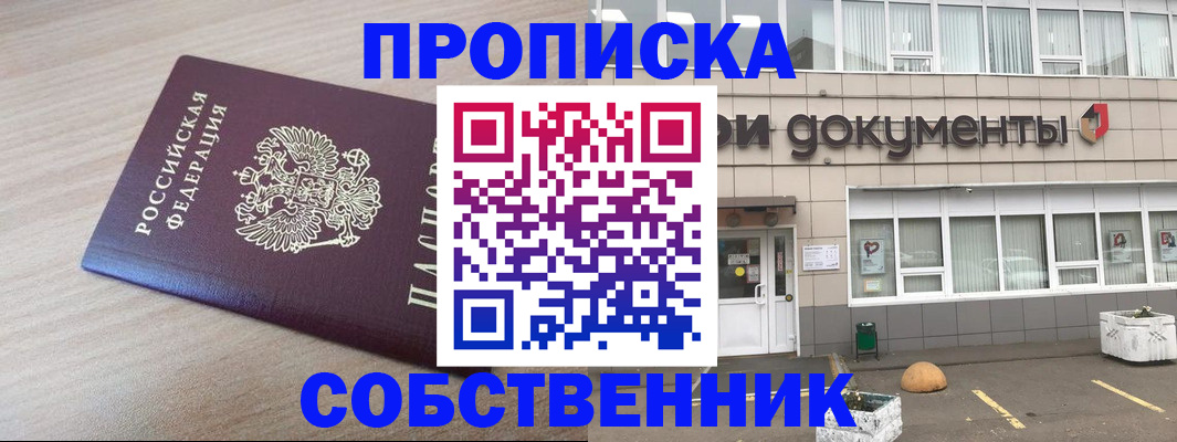 временная прописка в Гаджиево