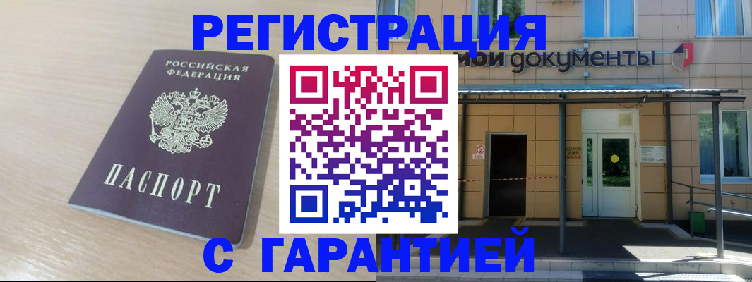 прописка в квартире в Гаджиево