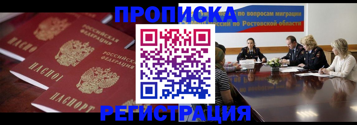 прописка от собственника в Гаджиево