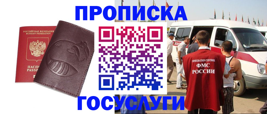 прописка ребенка в Гаджиево