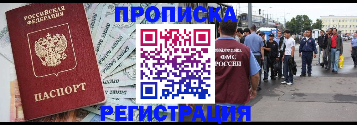 прописка 2025 в Гаджиево